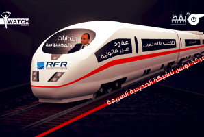 وزير النقل ''لا يرى مانعا'' من الفساد في شركة RFR