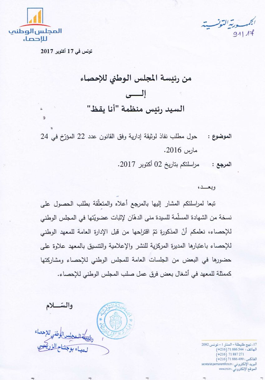 رئيسة المجلس الوطني للحوار لمياء الزريبي تنفي حصول منى الزقلي الدهان على شهادة من المجلس